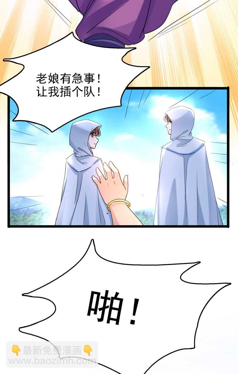 🍘王爷不能撩 第241话 从天而降的真命天女 第3页