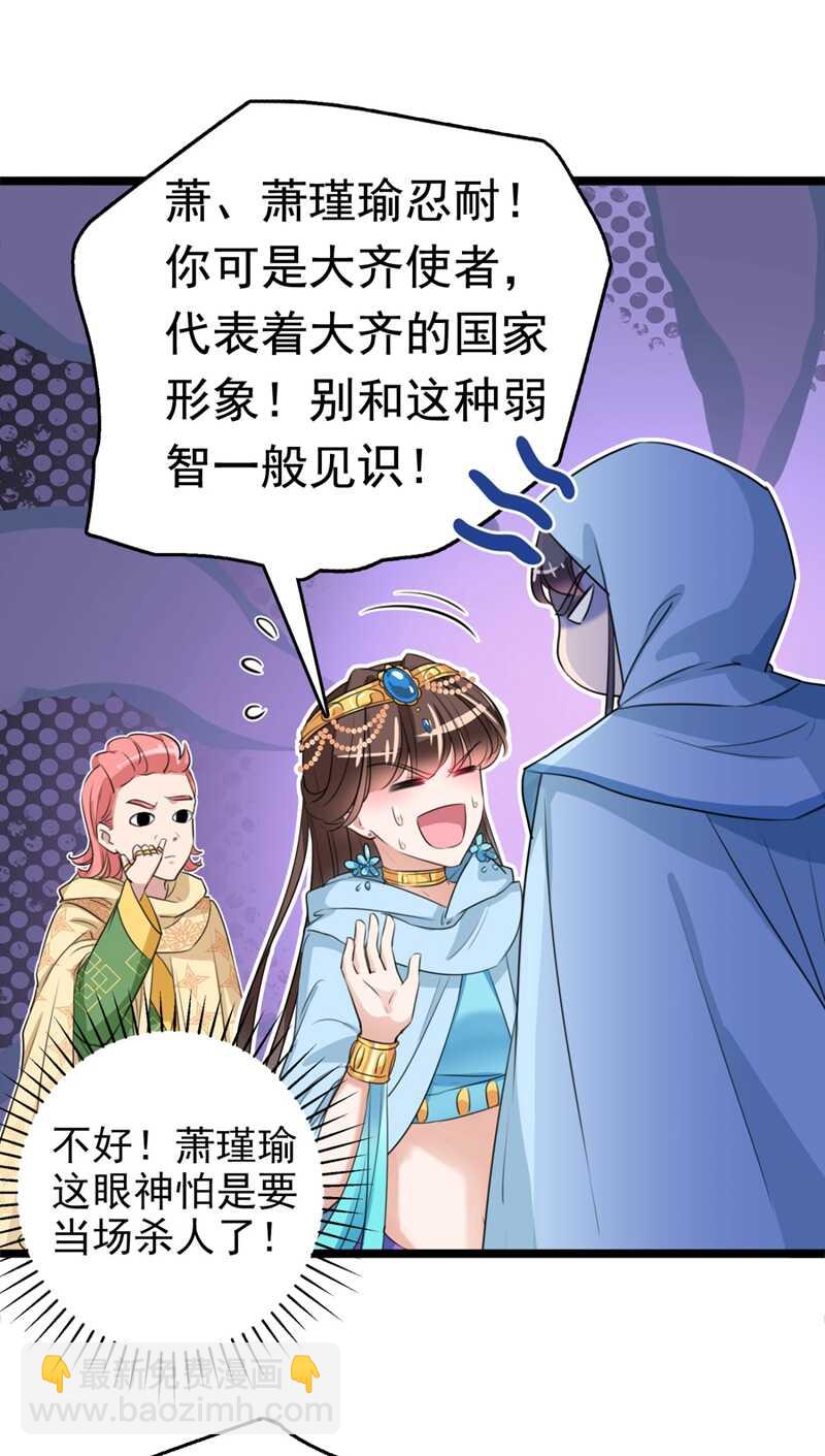 🍘王爷不能撩 第241话 从天而降的真命天女 第30页