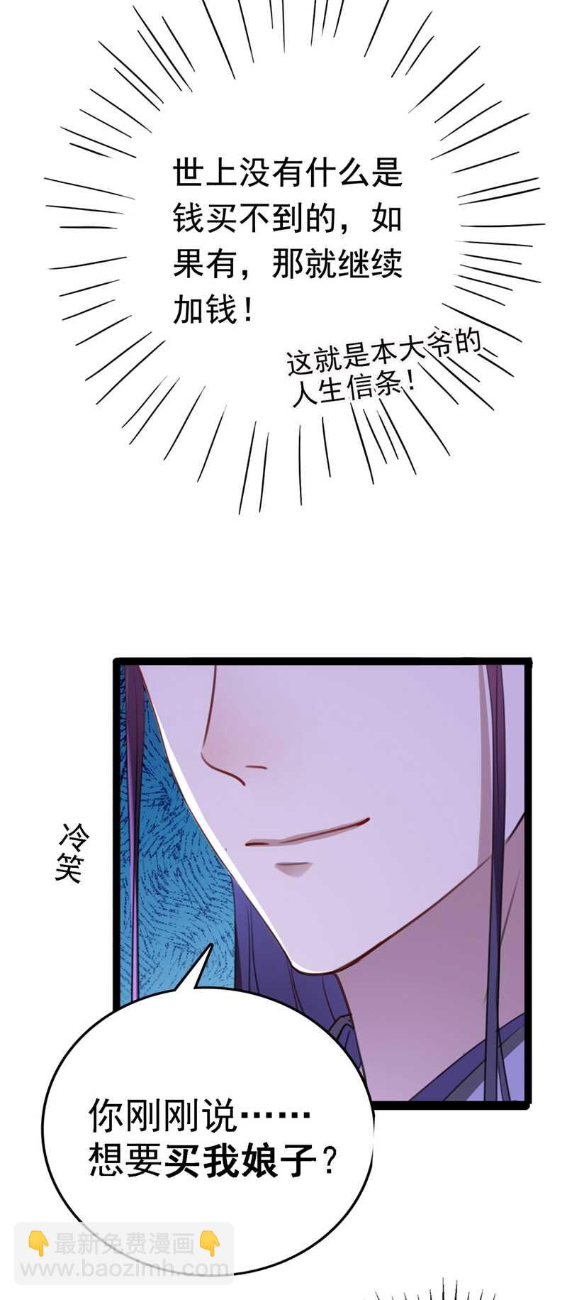 🍘王爷不能撩 第241话 从天而降的真命天女 第32页