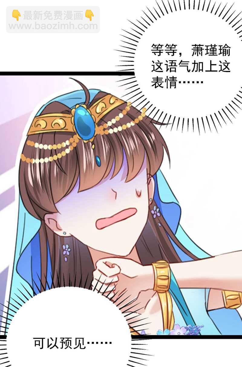 🍘王爷不能撩 第241话 从天而降的真命天女 第33页