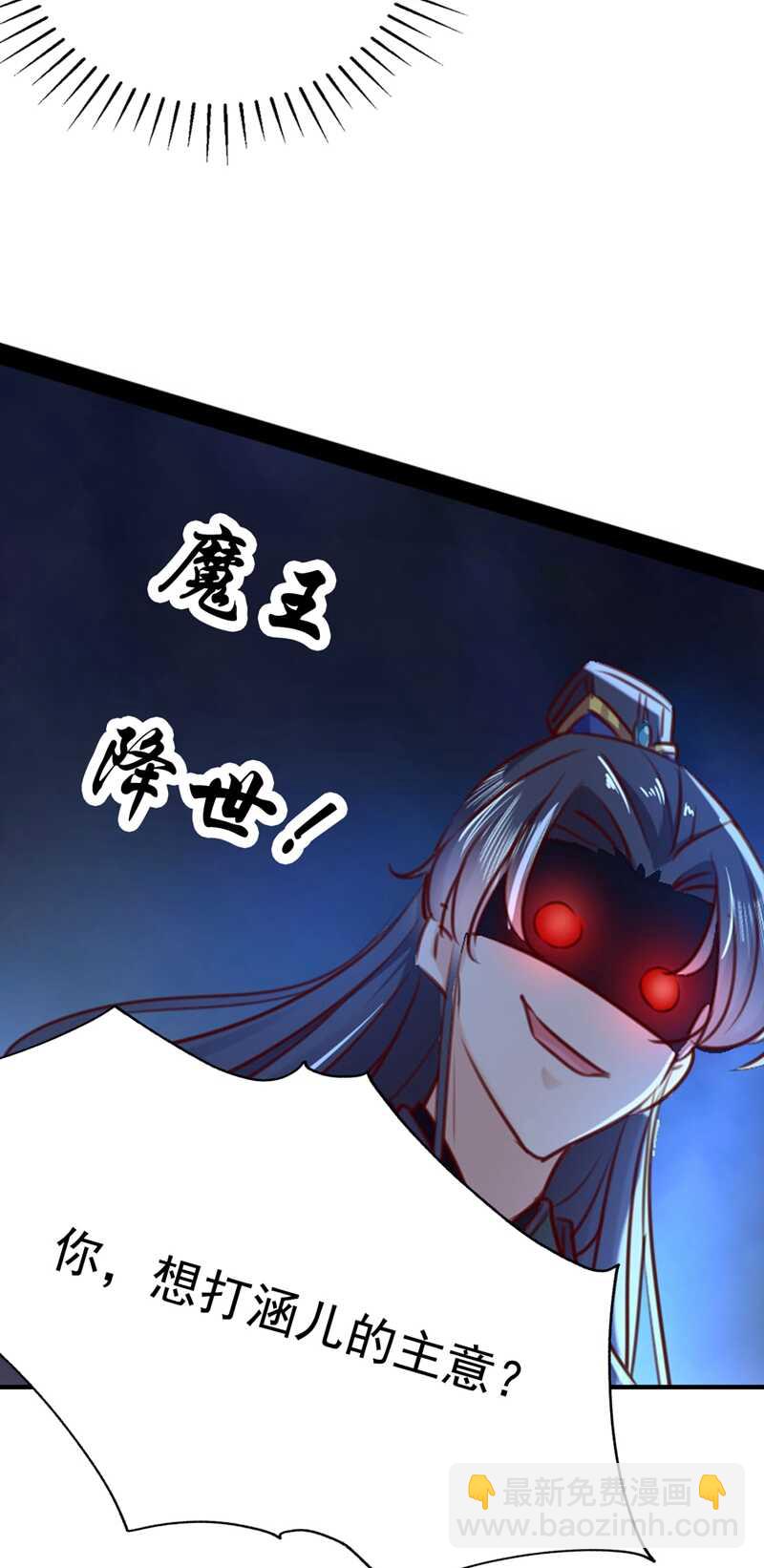 🍘王爷不能撩 第241话 从天而降的真命天女 第34页