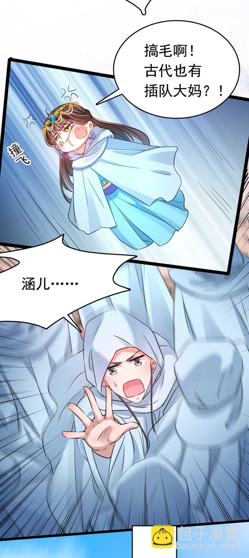 🍘王爷不能撩 第241话 从天而降的真命天女 第4页