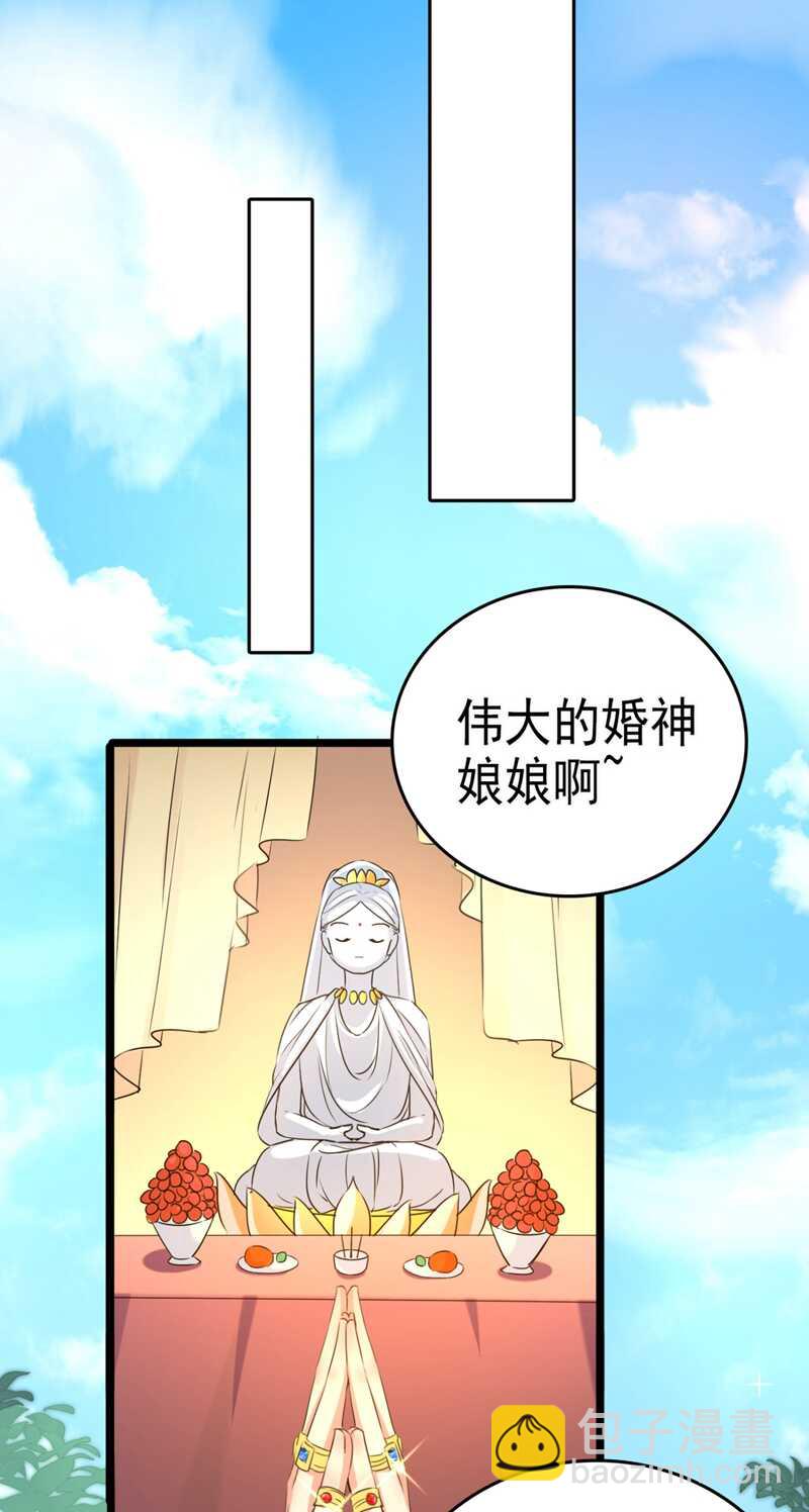 🍘王爷不能撩 第241话 从天而降的真命天女 第5页