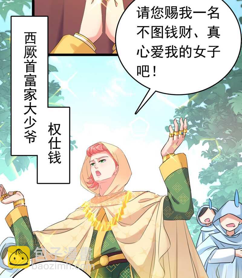 🍘王爷不能撩 第241话 从天而降的真命天女 第6页