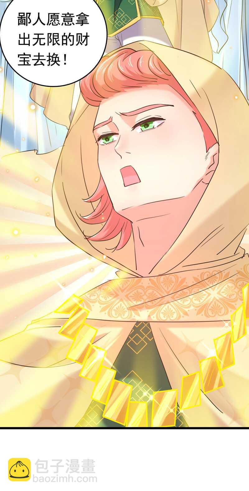 🍘王爷不能撩 第241话 从天而降的真命天女 第7页