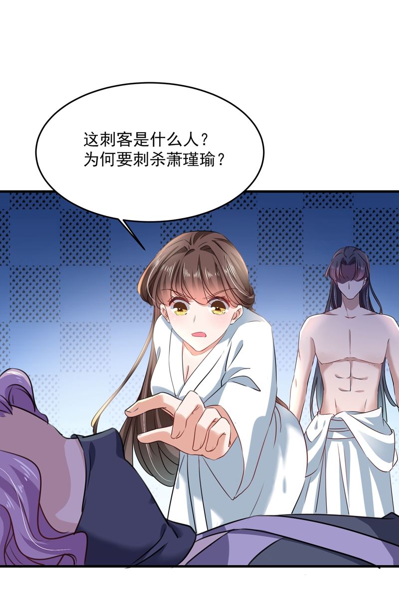 🍘王爷不能撩 国师的秘密法宝 第13页