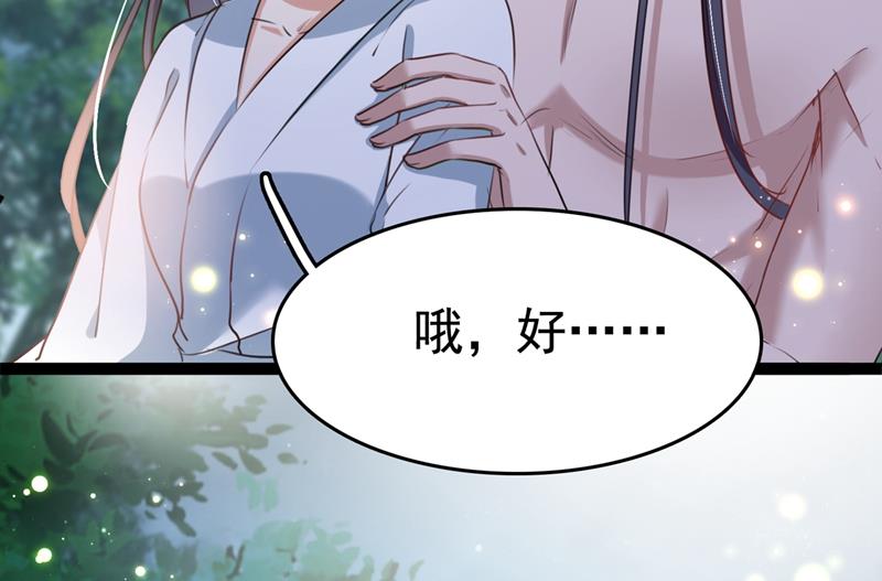 🍘王爷不能撩 国师的秘密法宝 第31页