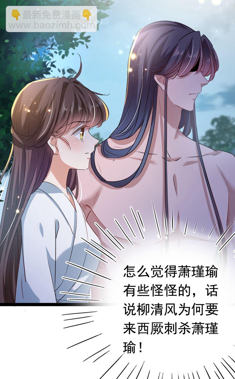 🍘王爷不能撩 国师的秘密法宝 第32页
