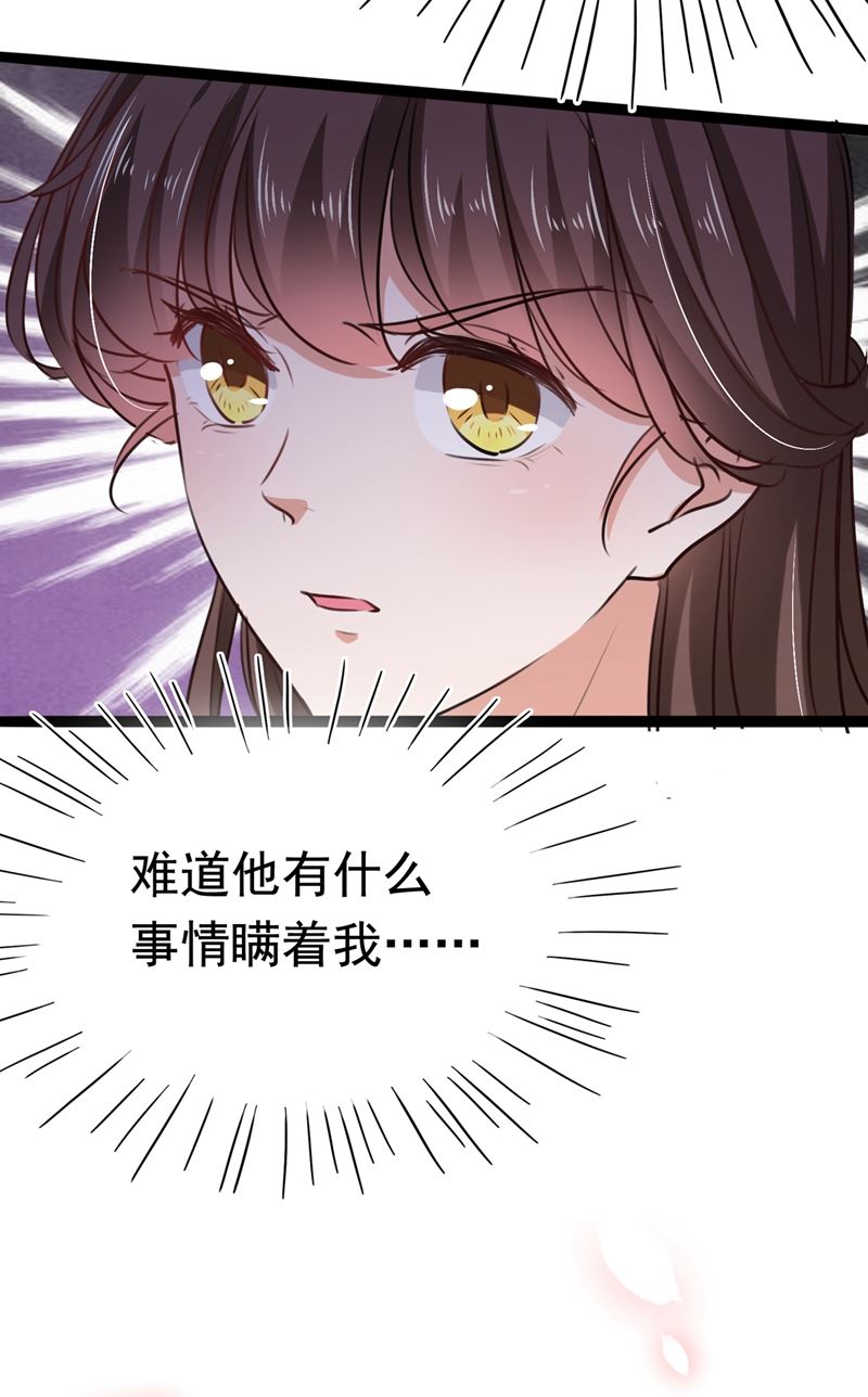 🍘王爷不能撩 国师的秘密法宝 第33页