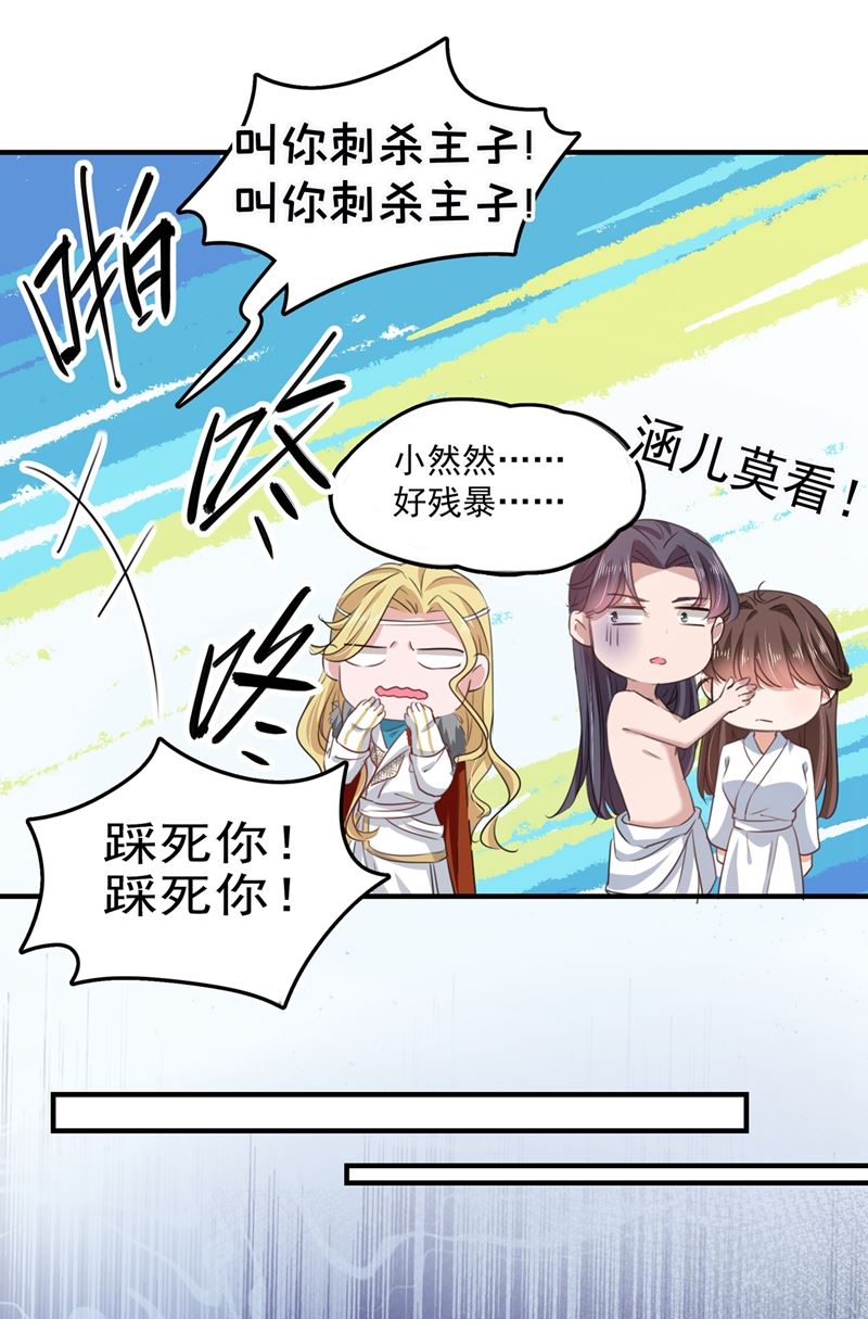 🍘王爷不能撩 国师的秘密法宝 第9页