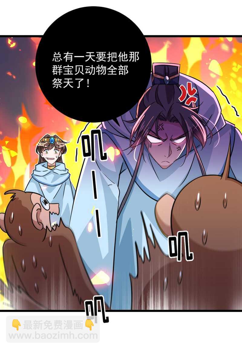 🍘王爷不能撩 第243话 不会遭天谴吧！ 第10页
