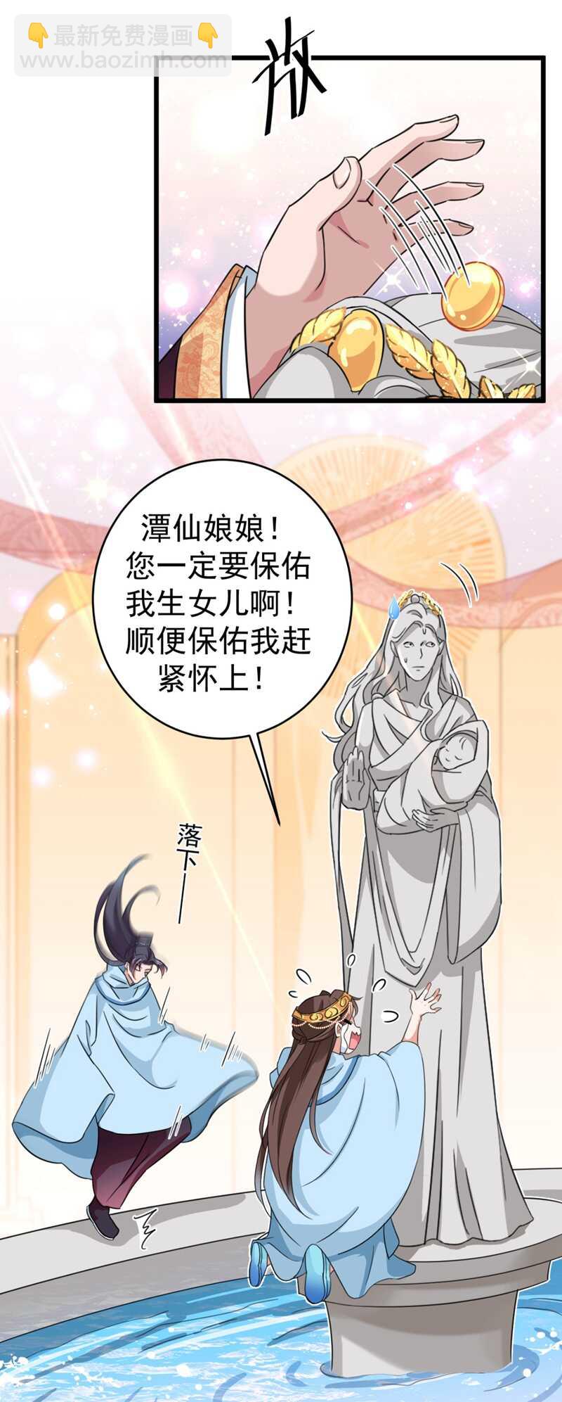 🍘王爷不能撩 第243话 不会遭天谴吧！ 第12页