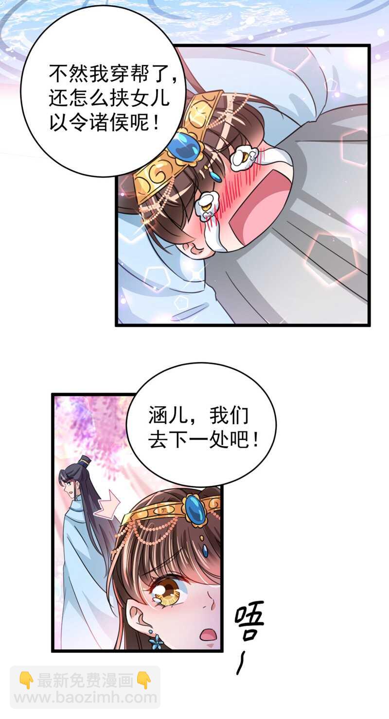 🍘王爷不能撩 第243话 不会遭天谴吧！ 第13页