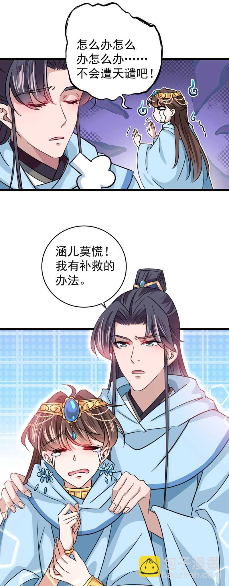 🍘王爷不能撩 第243话 不会遭天谴吧！ 第18页