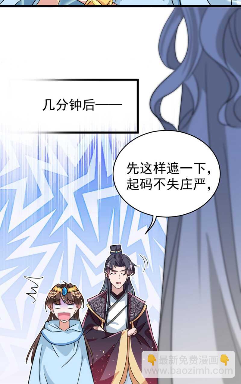🍘王爷不能撩 第243话 不会遭天谴吧！ 第19页