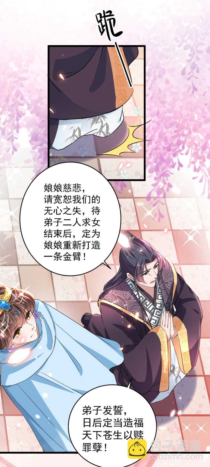 🍘王爷不能撩 第243话 不会遭天谴吧！ 第21页