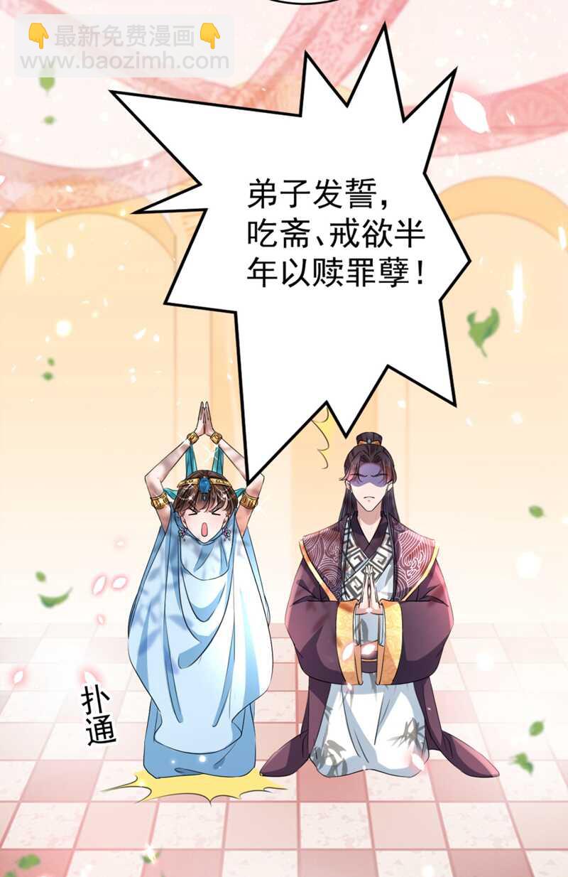 🍘王爷不能撩 第243话 不会遭天谴吧！ 第22页
