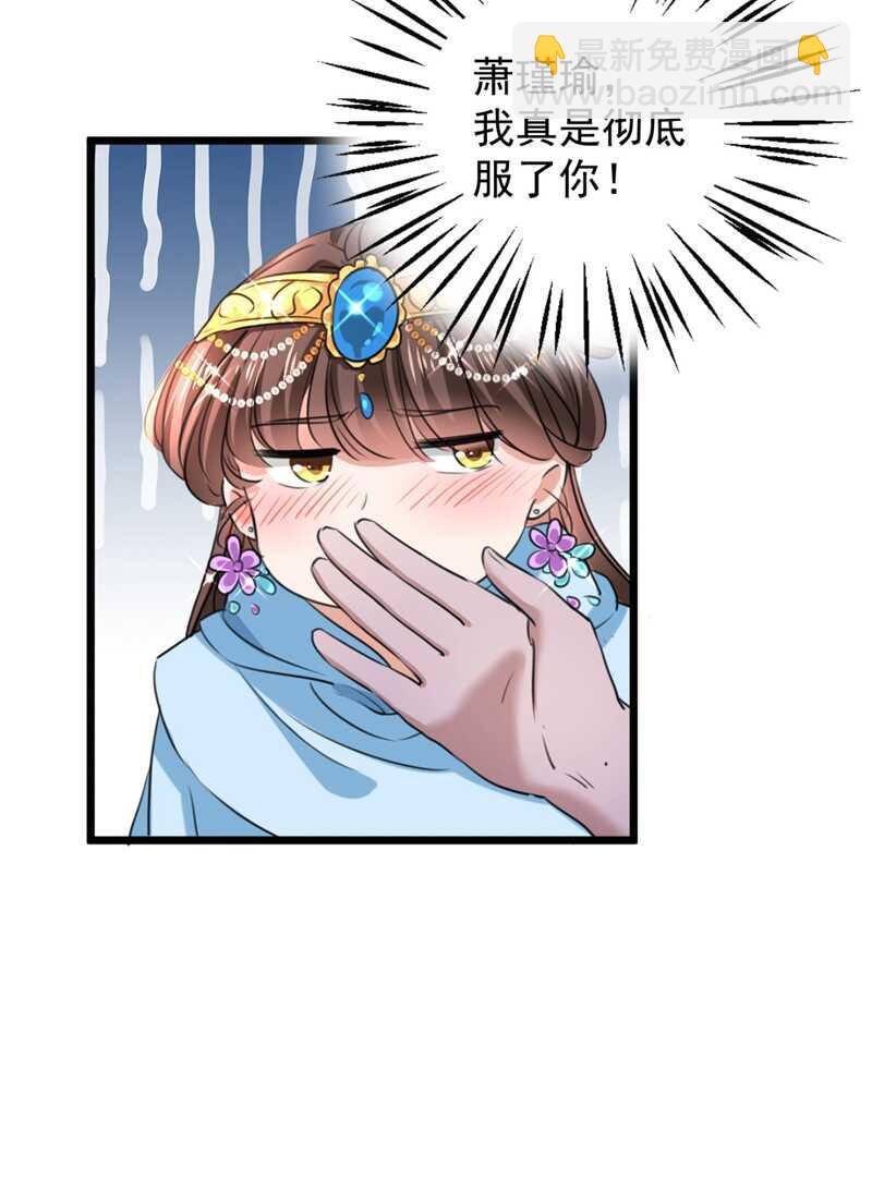 🍘王爷不能撩 第243话 不会遭天谴吧！ 第24页
