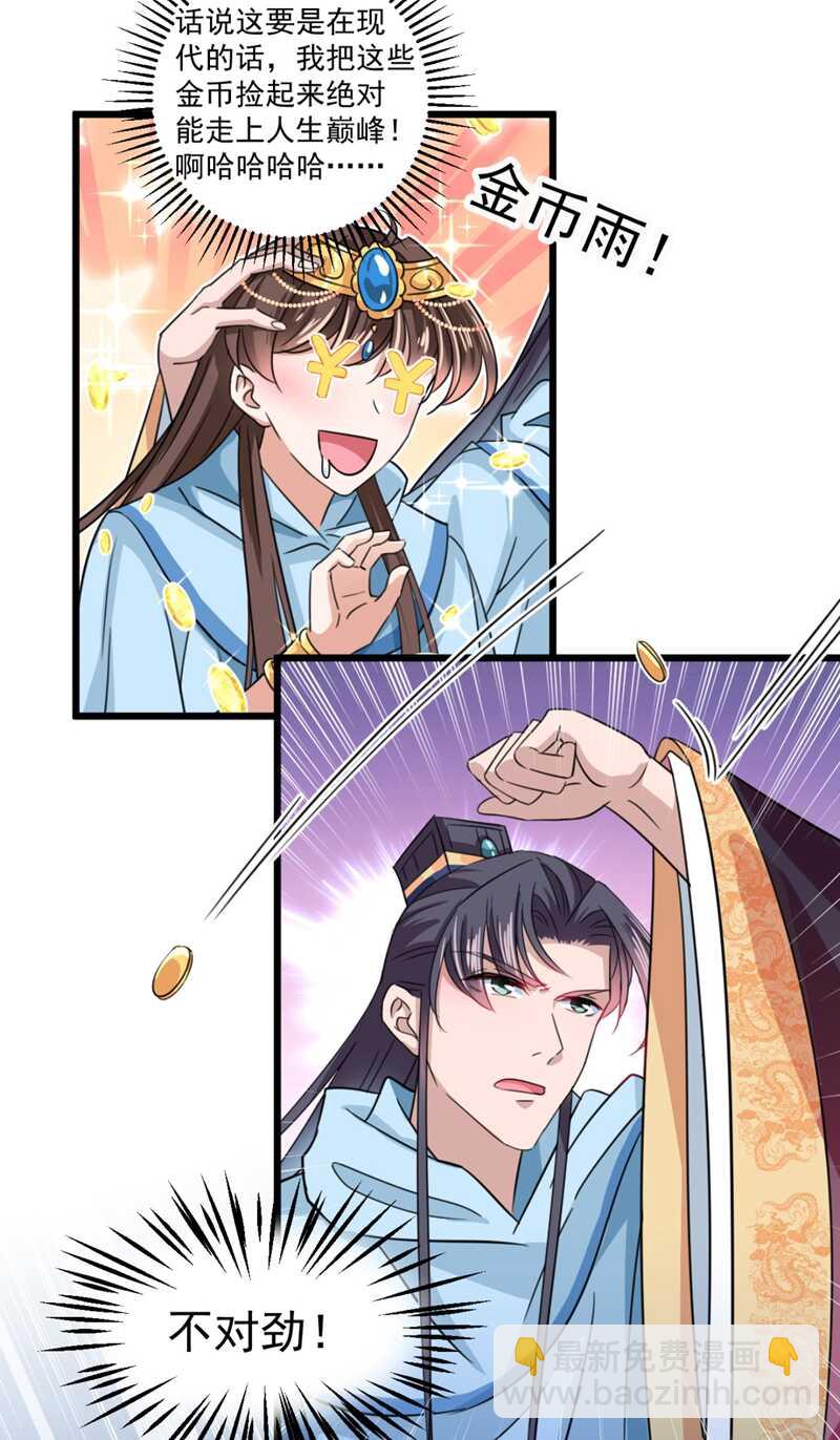 🍘王爷不能撩 第243话 不会遭天谴吧！ 第5页