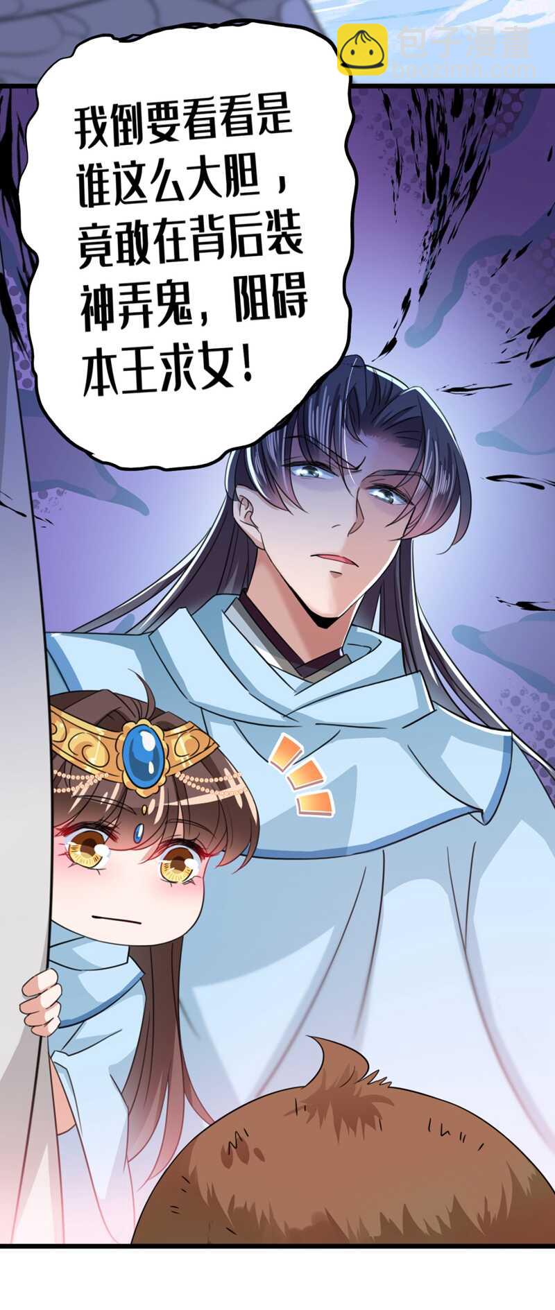 🍘王爷不能撩 第243话 不会遭天谴吧！ 第7页