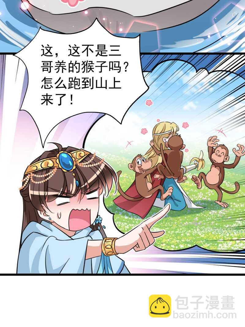 🍘王爷不能撩 第243话 不会遭天谴吧！ 第9页