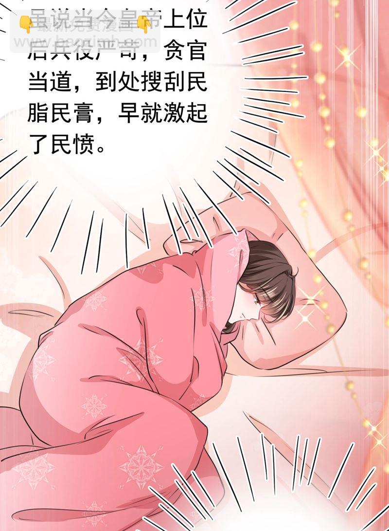 🍘王爷不能撩 我不值得你信任吗？ 第11页