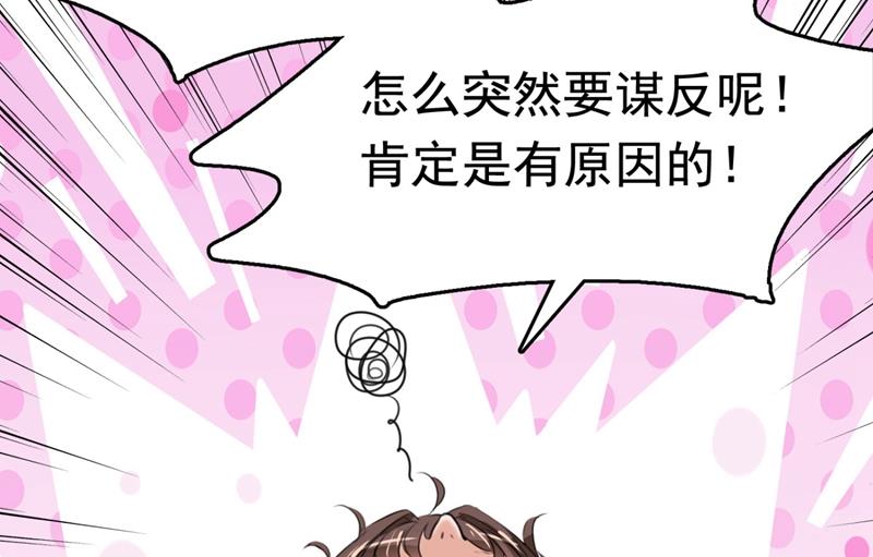🍘王爷不能撩 我不值得你信任吗？ 第16页