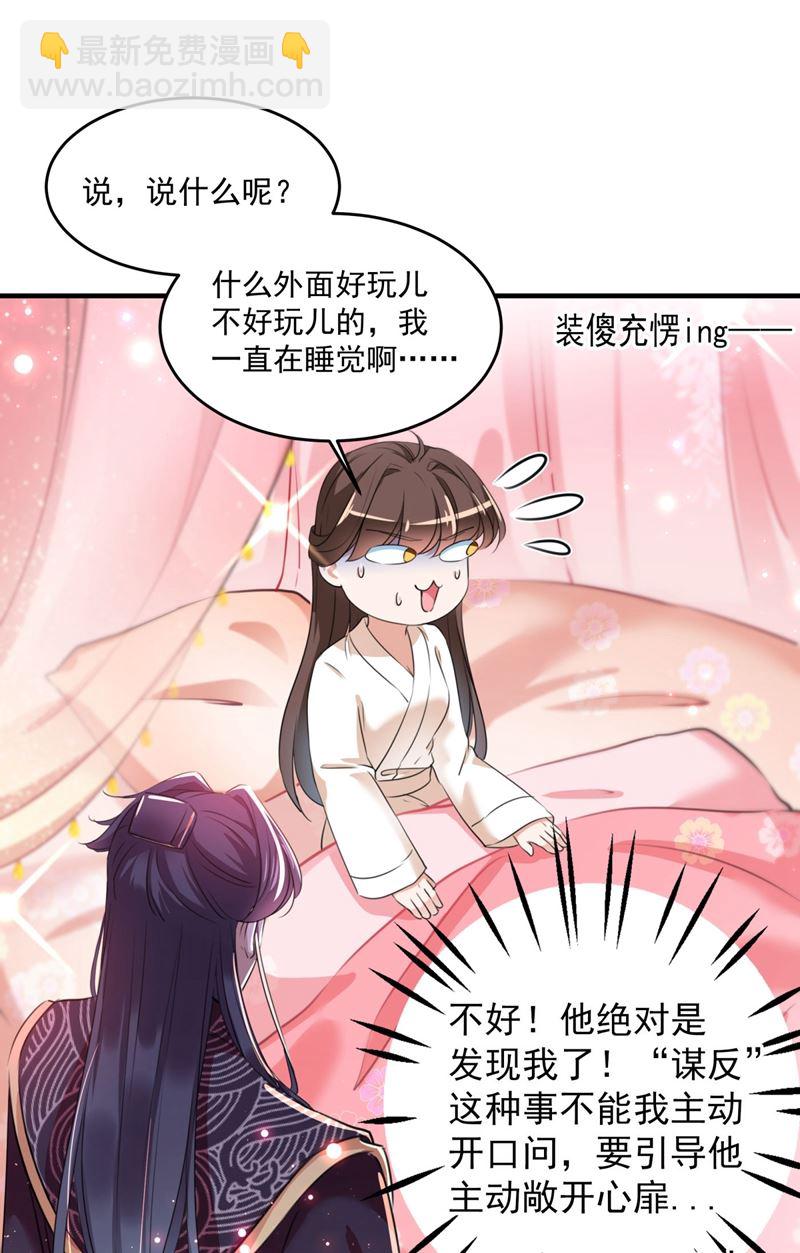 🍘王爷不能撩 我不值得你信任吗？ 第45页