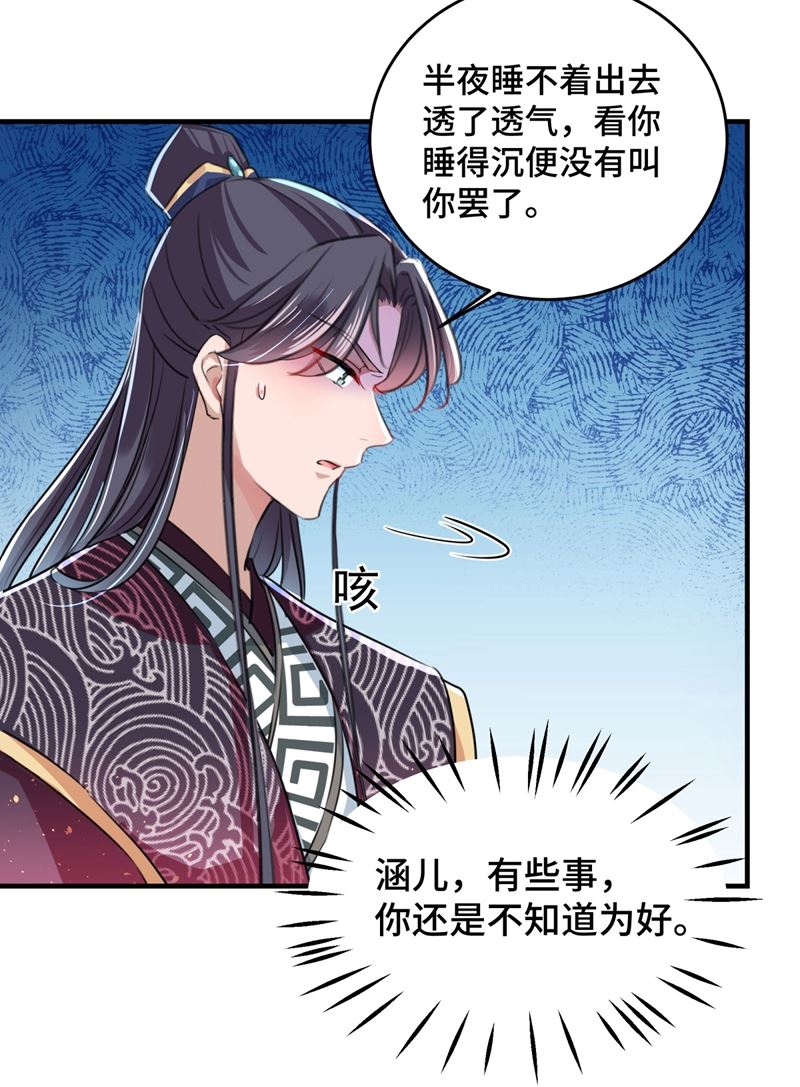 🍘王爷不能撩 我不值得你信任吗？ 第48页