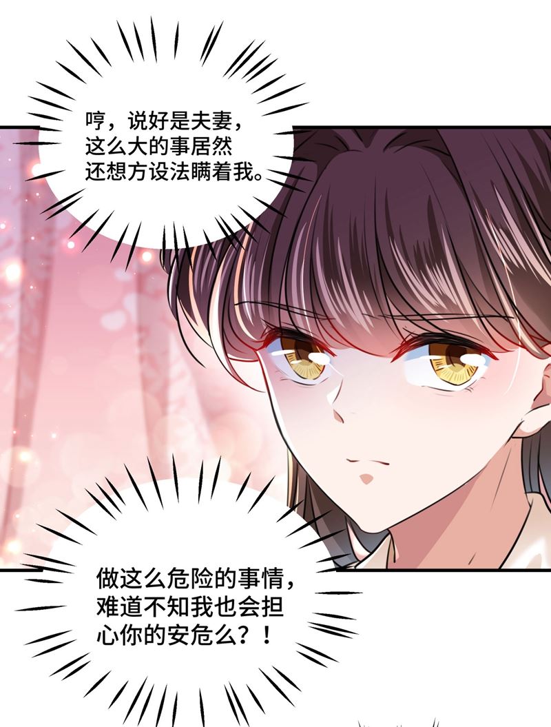 🍘王爷不能撩 我不值得你信任吗？ 第49页