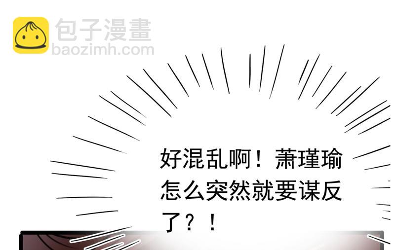 🍘王爷不能撩 我不值得你信任吗？ 第8页
