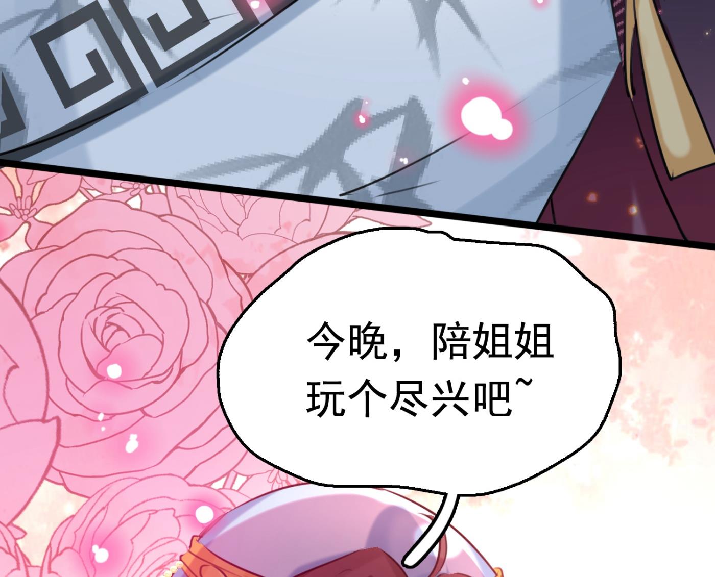 🍘王爷不能撩 第245话 你们死到临头了！ 第28页