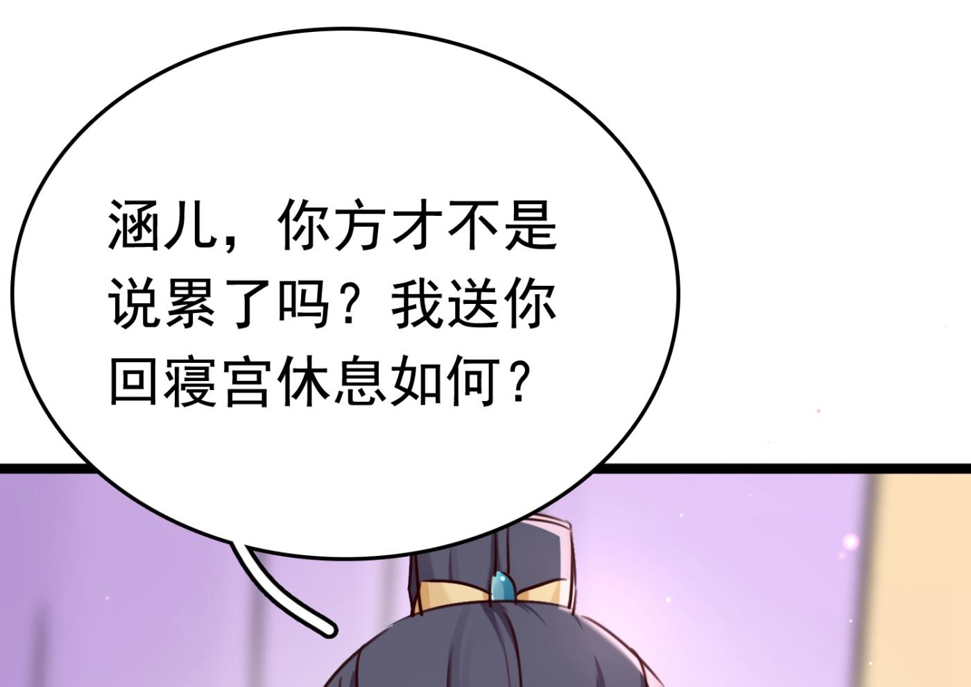 🍘王爷不能撩 第245话 你们死到临头了！ 第7页