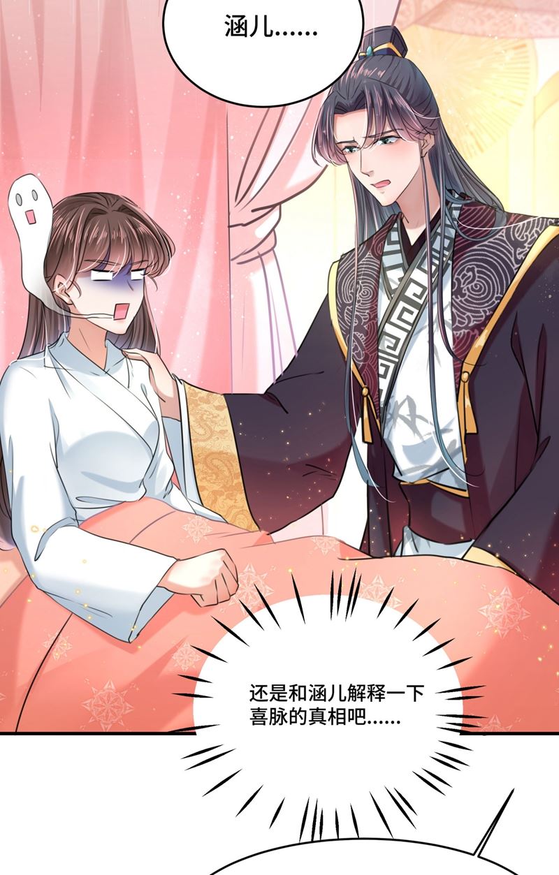 🍘王爷不能撩 我，我真有了？！ 第14页