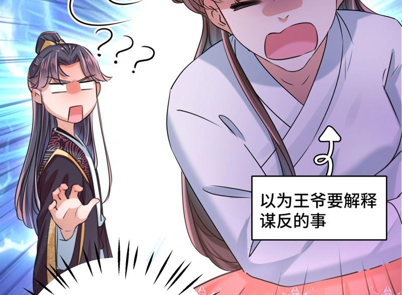 🍘王爷不能撩 我，我真有了？！ 第17页