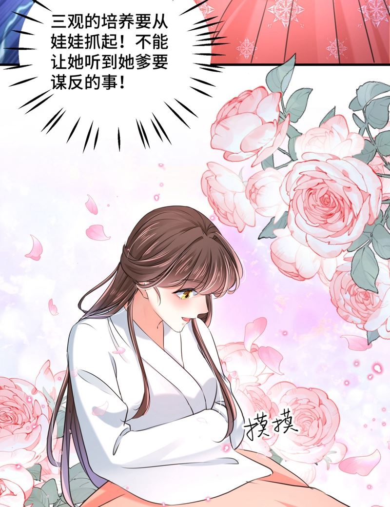 🍘王爷不能撩 我，我真有了？！ 第18页