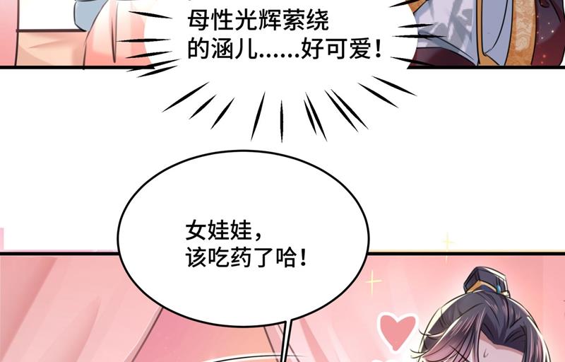 🍘王爷不能撩 我，我真有了？！ 第21页