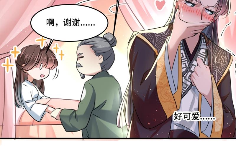 🍘王爷不能撩 我，我真有了？！ 第22页