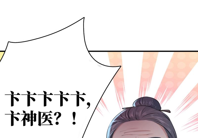 🍘王爷不能撩 我，我真有了？！ 第23页