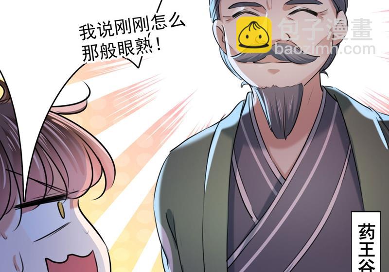 🍘王爷不能撩 我，我真有了？！ 第24页