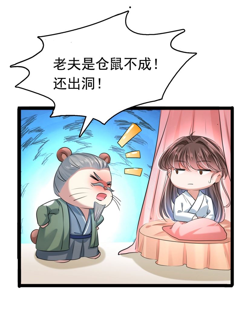 🍘王爷不能撩 我，我真有了？！ 第29页