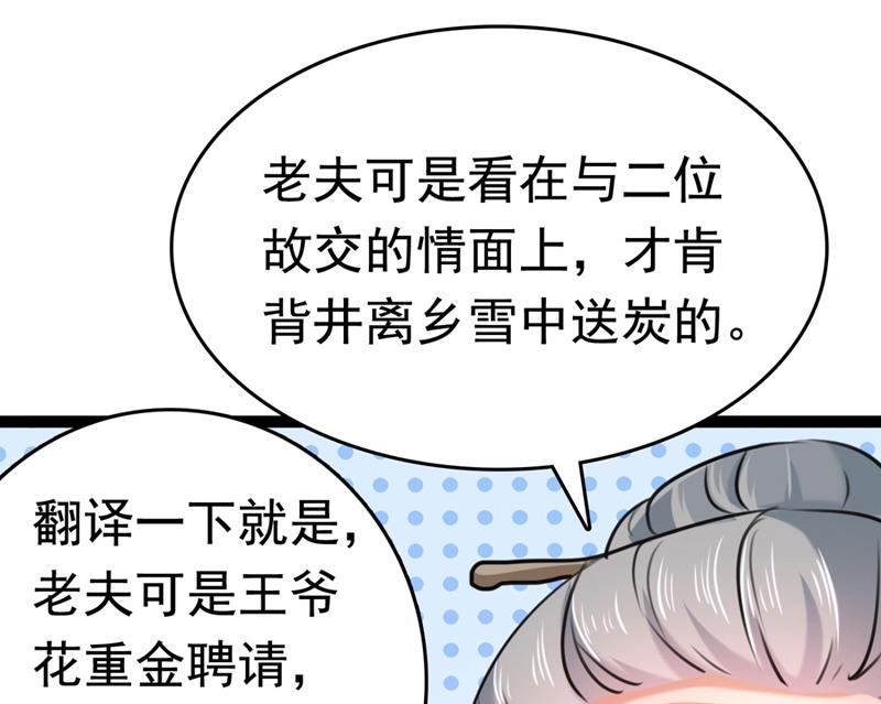 🍘王爷不能撩 我，我真有了？！ 第30页