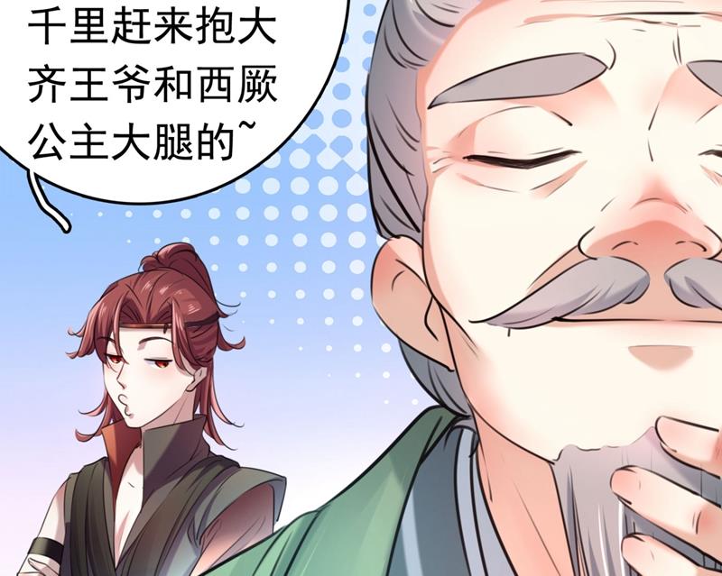 🍘王爷不能撩 我，我真有了？！ 第31页