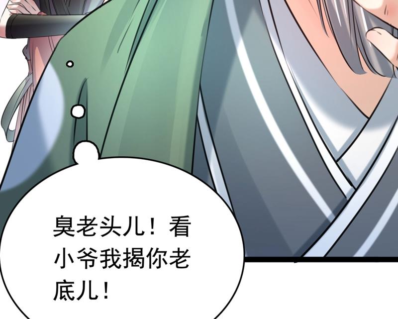 🍘王爷不能撩 我，我真有了？！ 第32页