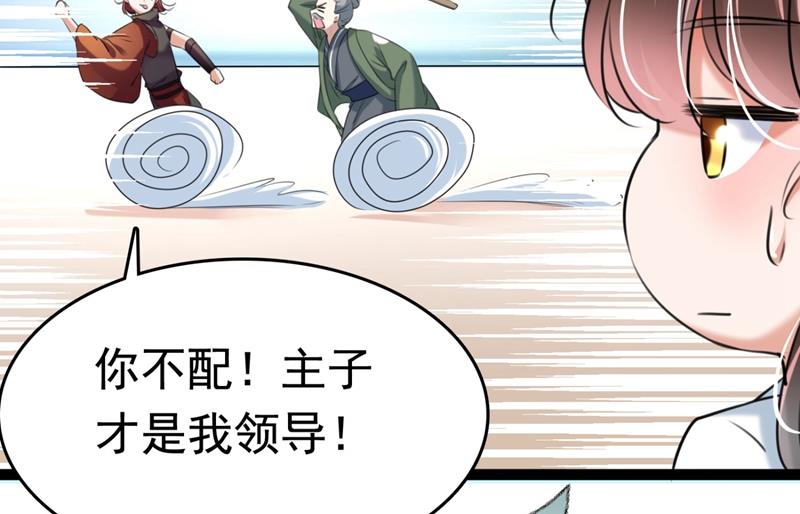 🍘王爷不能撩 我，我真有了？！ 第35页