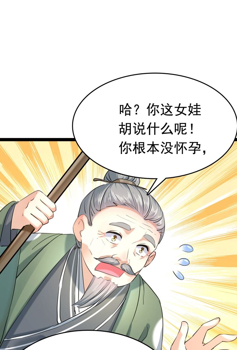 🍘王爷不能撩 我，我真有了？！ 第40页