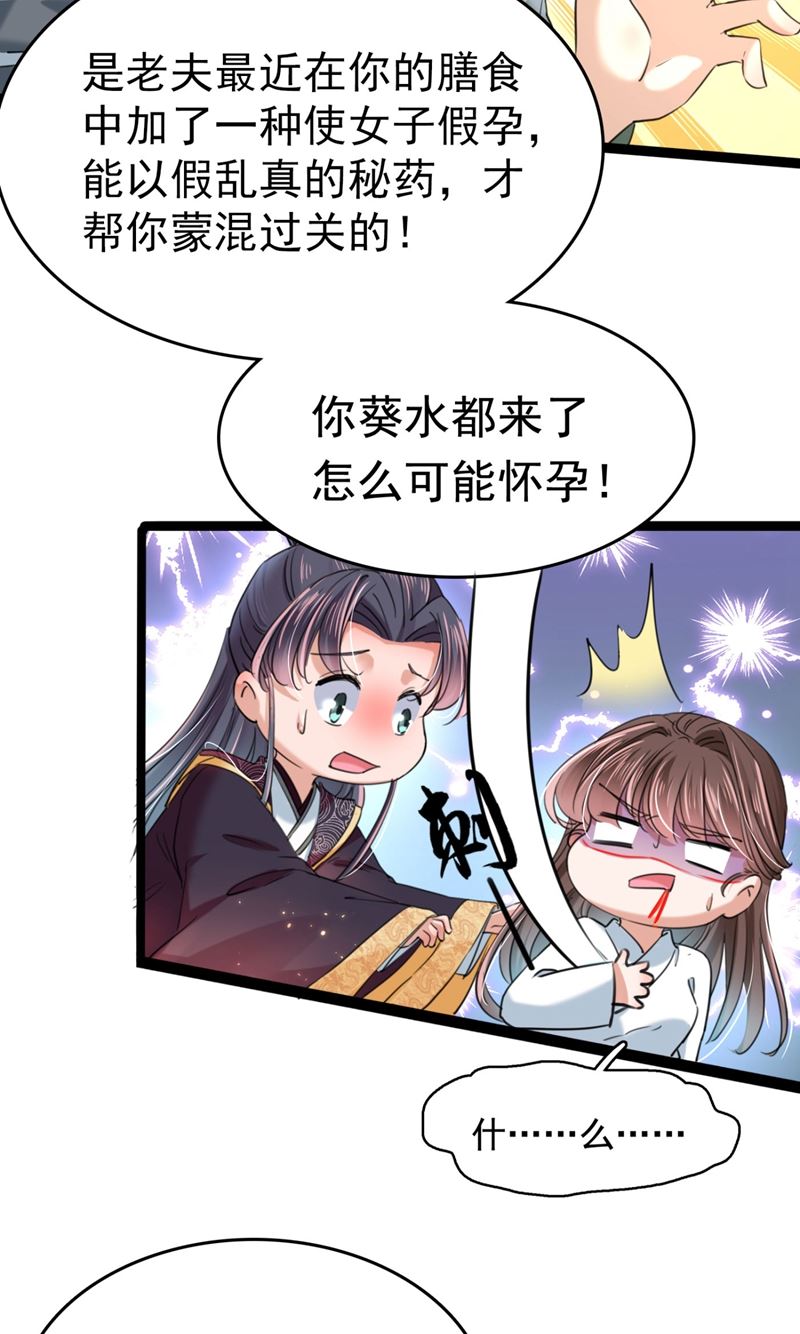 🍘王爷不能撩 我，我真有了？！ 第41页