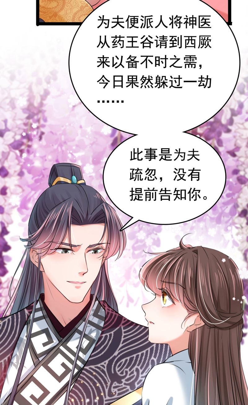 🍘王爷不能撩 我，我真有了？！ 第46页