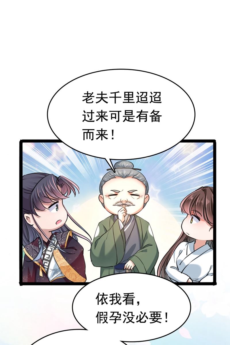🍘王爷不能撩 我，我真有了？！ 第48页