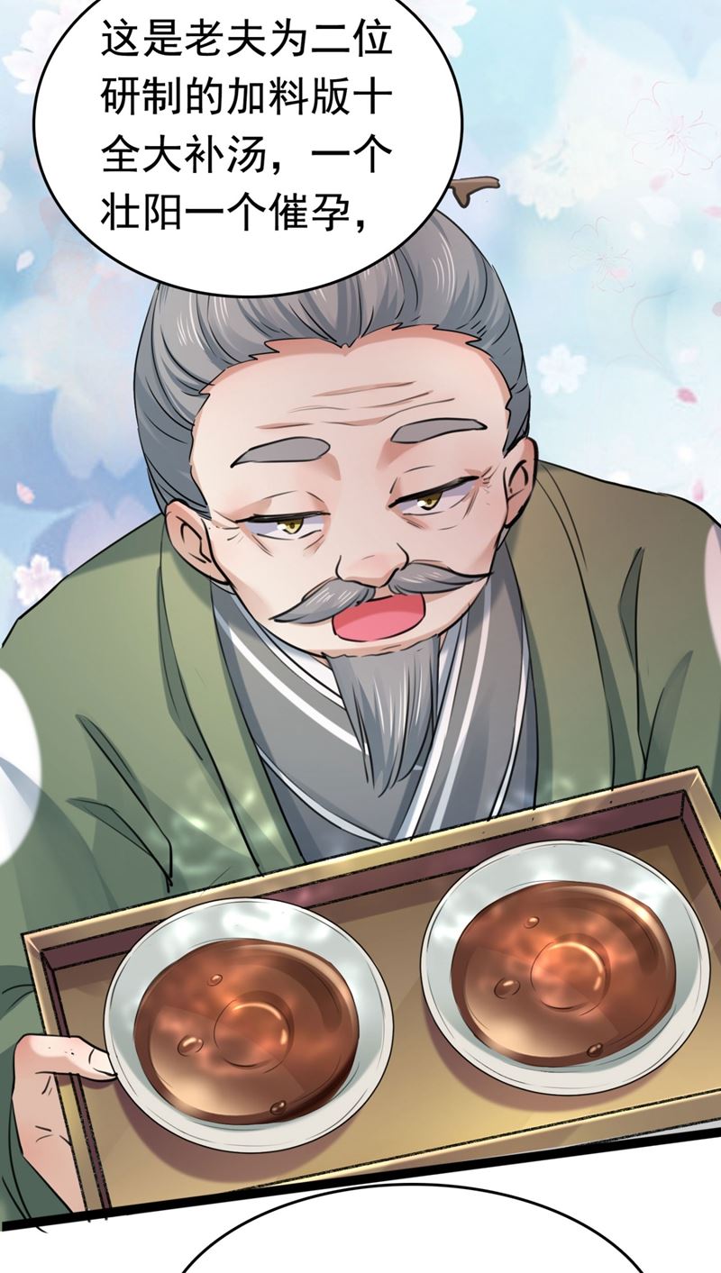 🍘王爷不能撩 我，我真有了？！ 第49页